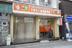 やまもと鍼灸整骨院の外観